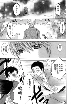 Page 24 of Koi to Kahanshin - Love And Desire | 戀愛與下半身