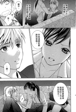 Page 56 of Koi to Kahanshin - Love And Desire | 戀愛與下半身