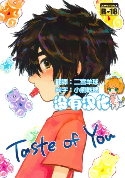 Page 1 of Taste of You