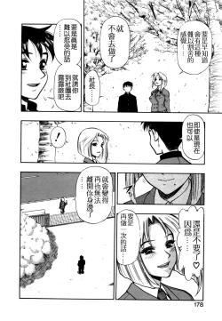 Page 178 of Zutto Zutto Sukidatta...