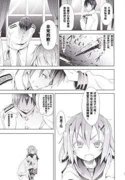Page 8 of Kaminari no Chihare | 雷雨转晴