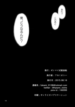 Page 13 of Tsuiraku Shoujo