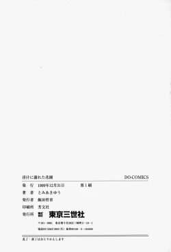 Page 151 of Inju ni Nureta Hanazono