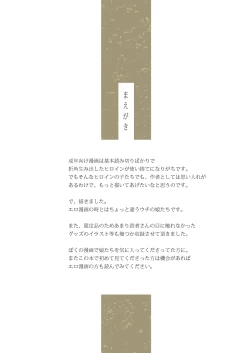 Page 3 of Junjou Note