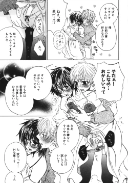 Page 151 of Ero Shota 7 - Angel Boys
