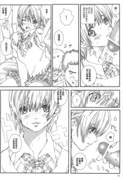 Page 9 of Kuusou Zikken Ichigo Vol.3