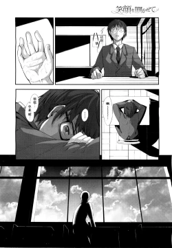 Page 86 of Egao o Sakasete