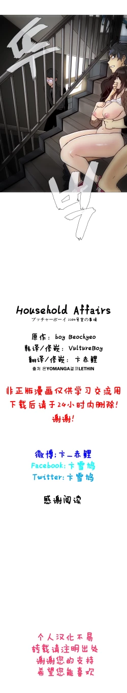 Page 146 of HouseHold Affairs 【卞赤鲤个人汉化】1~21话（持续更新中）