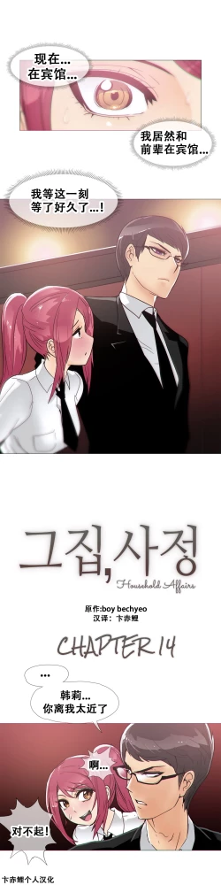 Page 308 of HouseHold Affairs 【卞赤鲤个人汉化】1~21话（持续更新中）