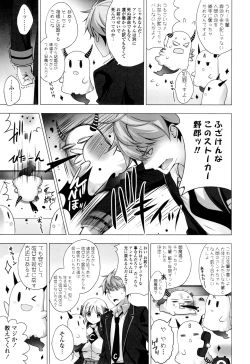 Page 25 of Mayonaka ni Ice Cream