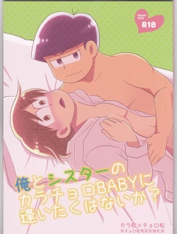 Page 1 of Ore to Sister no KaraChoro BABY ni Aitaku wa Nai ka?