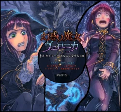 Page 24 of Genwaku no Majo Veronica - Henrietta Hajimete no Ofuro no Maki