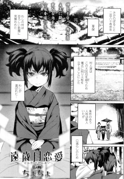 Page 164 of Towako Ichi