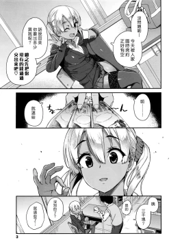 Page 3 of Rumor Gal → Nomoto-san