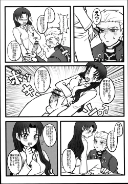 Page 20 of Rin-chan ga Futanari ni Natte Archer to Ecchi Suru Hon