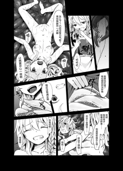 Page 15 of Marisa ga Mori de Shokushu ni San