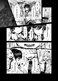 Page 4 of Marisa ga Mori de Shokushu ni San