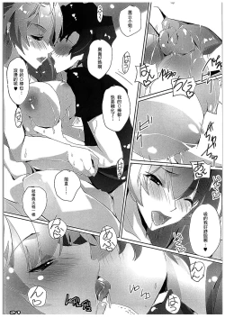 Page 20 of Chou Kosatsu Utahime MIKUMO