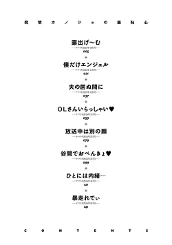 Page 5 of Hatsujou Kanojo no Shuuchishin