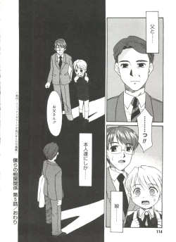 Page 116 of Bokura no Sokan Kankei
