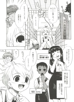Page 12 of Bokura no Sokan Kankei