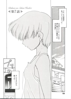 Page 138 of Bokura no Sokan Kankei