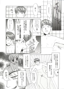 Page 142 of Bokura no Sokan Kankei