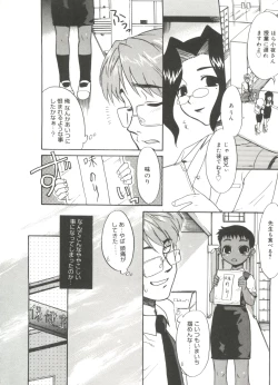 Page 14 of Bokura no Sokan Kankei