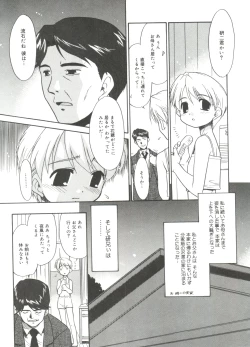 Page 161 of Bokura no Sokan Kankei