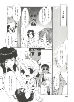 Page 204 of Bokura no Sokan Kankei
