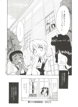 Page 206 of Bokura no Sokan Kankei