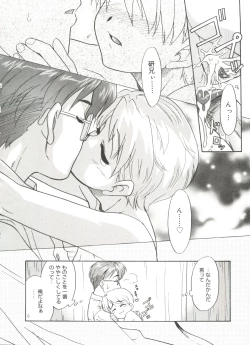 Page 26 of Bokura no Sokan Kankei