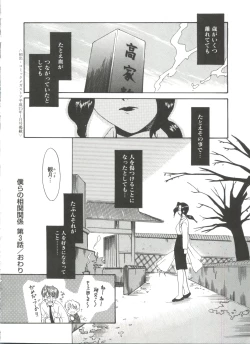 Page 72 of Bokura no Sokan Kankei