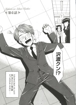 Page 75 of Bokura no Sokan Kankei