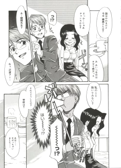 Page 79 of Bokura no Sokan Kankei