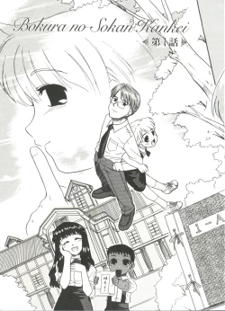 Page 9 of Bokura no Sokan Kankei