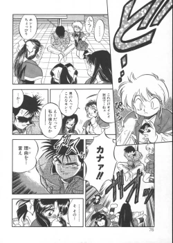 Page 76 of Mitsuiro Heart Warm