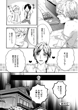 Page 102 of KICHIKU RNyoudou Seme-