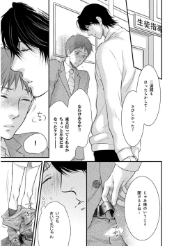 Page 111 of KICHIKU RNyoudou Seme-