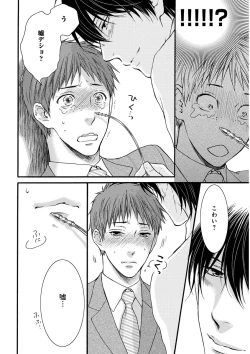 Page 114 of KICHIKU RNyoudou Seme-