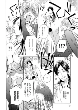 Page 144 of KICHIKU RNyoudou Seme-