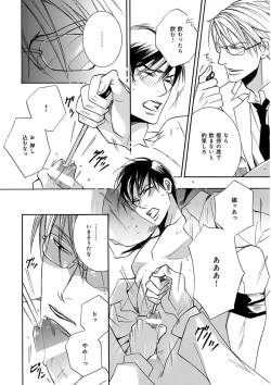 Page 196 of KICHIKU RNyoudou Seme-