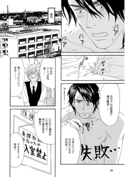Page 20 of KICHIKU RNyoudou Seme-