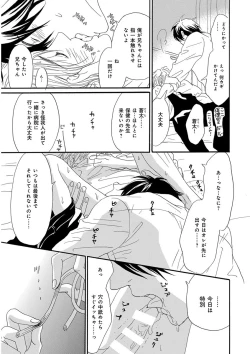 Page 25 of KICHIKU RNyoudou Seme-