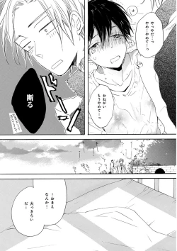 Page 52 of KICHIKU RNyoudou Seme-
