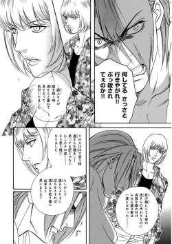 Page 78 of KICHIKU RNyoudou Seme-