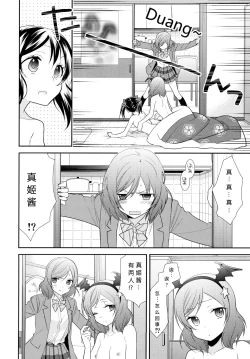 Page 8 of NicoMaki Triangle