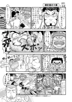 Page 79 of Muraya Ginza Shoutengai Mahiru no Kettou