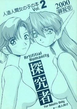 Download Artifitial Humanity Tankyuusha Vol. 2