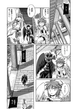 Page 17 of Tobenai Tenshi wa Tadano Shota da